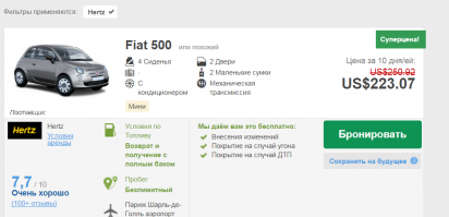 Про цену не верю,херня какая то! Сраный фиатик, самый дешевый, у херц стоит 23 доллара в день.Ченибудь приличное далеко за 2 сотни в день