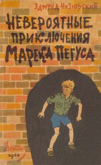 Книги нашего детства. Детективы