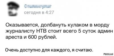 А руководству ОРТ "почем" по морде съездить?
Что-бы не лезли с "чернухой" (новости часа) в позитивные передачи (КВН).