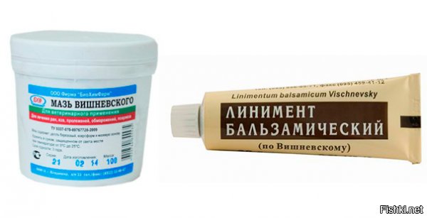 А где ты сейчас найдешь упаковку с названием "мазь Вишневского"?
Что бы вспомнить название в яндекс сходил - линимент бальзамический она называется.
Хотя вот, нашел, правда для животных