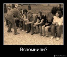 Это было детство...Мы развлекались, как могли