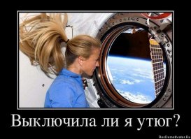 Девушки в космосе