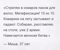 Вот это чистый гон. Лично пробовал
1. струя настолько сильная, что сдувает комара
2. если держать баллончик дальше, то консистенции лака не хватает чтобы плотно окутать комара
3. да и сам лак твердеет не за одну секунду, там минимум секунд 10 надо.
одним мифом меньше