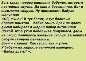 Истории врачей, Злой медик