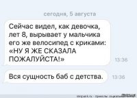 Как женщины манипулируют мужчинами