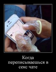 А если общаясь в порночате наденете на пальцы презервативы, то никогда не подцепите СПИД, сифилис, триппер и гонорею.