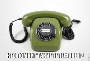 Это уже более современный телефон.
У старых дисковых была вилка РТШК.