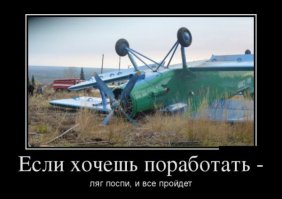 Свежая подборка демотиваторов, которые поднимут вам настроение