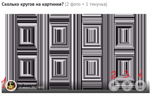 Сколько кругов, сколько кругов. Четыре круга!