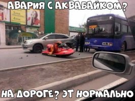 Не знаю, как в этом случае, но видал с катером. Причём далековато от водоёма. Он тупо из прицепа выпал на дороге. Наверное тут тоже что-то такое.