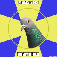 Автоподстава от голубя