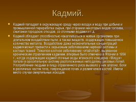 Ълядь куда же без него, для школоты он бог, а для меня как для эколога, ещё один упырь, приблизившийся крах человечества. Положите минусить сейчас объясню.
1. Посчитайте объемы топлива потребляемого автотранспортом и переведите в энергию, а после переведите в электроэнергию, 70% которая атомная вы ощутите масштаб проблемы хранения ОЯТ в будущем и риски аварий. Потом это побочный продукт АЭС - оружейный плутоний, а по закону жанра, если на стене висит ружье, то оно..... Ну вы в курсе.
2. Набор из 7500 батареек типа 18650 сам по себе верх кретинизма и дешманства из за угрозы выхода из строя нескольких батаей и гибели всего блока в целом. Так самое главное, что компоненты для этих батарей добываются весьма грязными для экологии способами.
3. Проблема утилизации и отравления грунтовых вод тяжёлыми металлами и их соединениями обеспечена при массовом использовании технологий Тесла в мировому острое ним.
Добавлю ещё ряд экономических и экологических эффектов:
Возросшая нагрузка на ТЭЦ в городах увеличит загрязнение воздуха и.к. на ТЭЦ в отличае от современных авто нет ЕГР и прочих катализаторов, что не делает воздух чище, электросети и сегодня не справляются в пиковые летние дни с нагрузкой, а чо удет с эрой электромобилем, кто заплатит за модернизацию подстанций и сетей? Догадались? Увеличение объемов потребления электроэнергии неизменно приведет к ее удорожанию, готовы платить за электроэнергию как за бензин? Сворачивание добычи углеводородов приведет к увеличению стоимости полимеров, готовы платить за пластмассы в 4-5 раз дороже? Машины в будущем возможно будет программировать на намеренные отказы и выход из строя прямо по интернету, вам это надо?
В общем кому Тесла это прогресс, а для меня сплошное разочарование. Электромобиль это такая же замануха как повышение цен на алкоголь и сигареты, якобы для здорового образа жизни, однако ни пить ни курить меньше не стали а корпорации получили сверхприбыли.
Америка потому расскручивает Илона Маска и Тесла, что у них есть все компоненты для производства и эксплуатации дающие им прибыль в отличае от нефти, а американский стиль, после нас хоть трава не расти знают все.