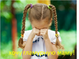 Мне кажется, в вашей жизни не хватает гламура