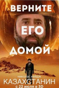 Больше переживаю за Николаса Кейджа...А есть вода на Марсе или нет, ничего не меняет.