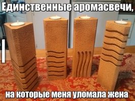 Я конечно не зануда, но это не свечи, а подсвечники