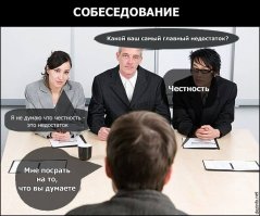 Забавные случаи на собеседованиях, которые могут случиться с каждым