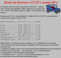 Вы ошибаетесь. :) Более того, в 1978 и 1981 было повышение цен.
"...В начале 70-х цены чуть возросли (кроме 76-го бензина). Например, 10л АИ-93 стали стоить 1 руб. Затем дважды (в 78-м и 81-м) цены возрастали ровно вдвое, и в таком виде просуществовали до распада СССР в декабре 91-го. То есть 10л А-76-го стоили 3 рубля, а А-93-го - 4 рубля..."
Так что я даже приукрасил картину. На 700 рублей в 1982 году они могли купить лишь 175 л  бензина