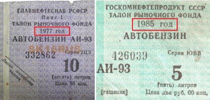 Вы ошибаетесь. :) Более того, в 1978 и 1981 было повышение цен.
"...В начале 70-х цены чуть возросли (кроме 76-го бензина). Например, 10л АИ-93 стали стоить 1 руб. Затем дважды (в 78-м и 81-м) цены возрастали ровно вдвое, и в таком виде просуществовали до распада СССР в декабре 91-го. То есть 10л А-76-го стоили 3 рубля, а А-93-го - 4 рубля..."
Так что я даже приукрасил картину. На 700 рублей в 1982 году они могли купить лишь 175 л  бензина