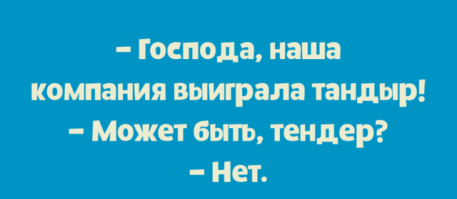 Эпические высказывания руководителей .