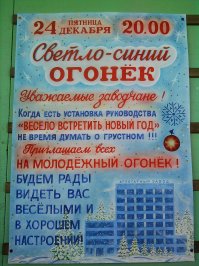 А у нас на заводе почти "Голубой огонёк" намечался...