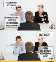 Забавные случаи на собеседованиях, которые могут случиться с каждым