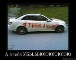 Оригинально признался