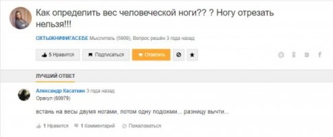 1.набираешь ванну, делаешь отметку маркером на борту.
2 залезаешь в нее с головой и ставишь отметку маркером на борту. сложно но можно.
3 то же самое, но достаешь одну ногу из воды, все остальное под водой, снова ставишь отметку.
4 выходишь из ванны и мерным сосудом доливаешь воду до средней отметки, считая сколько налил. Это обьем твоего тела без ноги.
5. доливаешь воду до верхней отметки. Это обьем твоего тела с ногой. 
6. разница -это обьем ноги.
7. встань на весы и измерь свой вес.
8. 1 разделить на твой обьем и умножить на твою массу=твоя средняя плотность. 1/v*m=p
9. умножь обьем ноги в м3 на твою среднюю плотность, и ты получишь массу своей ноги с небольной погрешностью.

ps для измерения массы хера можно сунуть его трехлитровую банку из под огурцов (в моем случае), не обязательно набирать ванну и вставать на мостик.