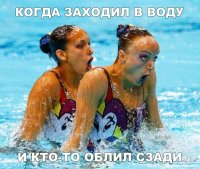 Кстати про "облил"...



Слышал рекомендацию, что если "поплавился" на песочке и надо лезть в холодную воду, лучше сначала слегка побрызгать тело, а потом уже "бубух" - иначе может сердце не выдержать перепада.