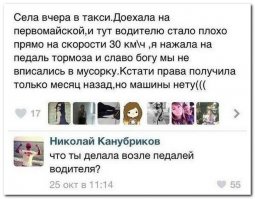 Вполне возможно, что водиле стало не "плохо", а очень даже "хорошо"