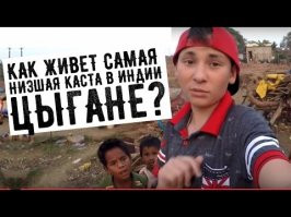"Скрытый апартеид": жизнь "неприкасаемых" в Индии
