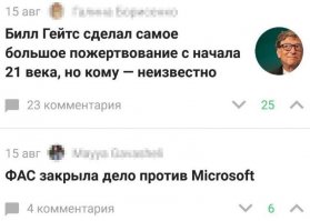 Основатель Microsoft Билл Гейтс сделал самое крупное за 17 лет пожертвование на благотворительность. Гейтс, как стало известно Bloomberg, отдал принадлежащие ему 65 миллионов акций Microsoft, стоимость которых составляет 4,6 миллиарда долларов.

Передача акций была оформлена 6 июня, следует из документов Комиссии по ценным бумагам и биржам США, обнародованным в понедельник, 14 августа.


НО ЧТО БЫ ВЫ НЕ СОМНЕВАЛИСЬ, ОН ПОЖЕРТВОВАЛ ДЕНЬГИ БЛАГОТВОРИТЕЛЬНОМУ ФОНДУ, КОТОРЫЙ УЧРЕДИЛ ОН САМ И ЕГО ЖЕНА!