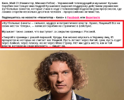 Это тот, что поддержал тварей сжёгших людей в Одессе ?