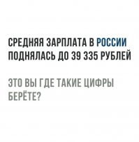 Я ем капусту, а начальник мясо. В среднем мы едим голубцы.