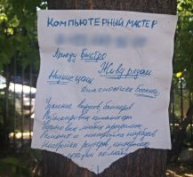 Обратите внимание, номерки все оторваны, однако. Возможно это скрытая реклама проститута.