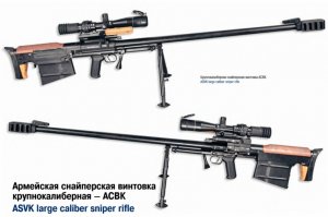 Малоизвестная винтовка АСВК "КОРД"