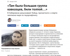 И опять чурки, и  опять толпой , и опять 282 не повесят...да и не найдут, а найдут будет сидеть у себя на родине, откуда сначала есть-спать будет у себя дома ,а потом опять к группе такой примкнет в русском регионе! Чайка и Колокольцев станут после этого чуточку богаче..