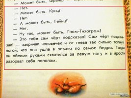 Сначала прочитал "Гном-Траходром". Во, думаю, дожили детские писатели....