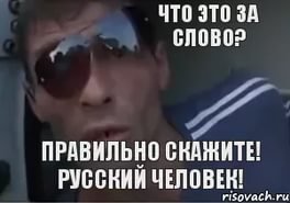 что это за слово????