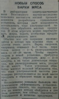 Про микроволновку тоже чистейший пздж, как и про многие изобретения. Она была изобретена в 1941 году в СССР в лаборатории магнитных волн Всесоюзного Научно-Исследовательского Института мясной промышленности. 
Заметка газеты "Труд" об этом от 13 июня 1941 года. А потом началась война и было не до микроволновки.