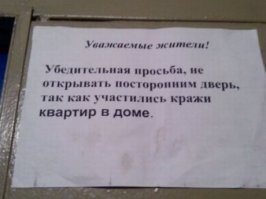 Что происходит дома, когда нас нет?