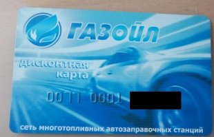 ГАЗОЙЛ и у нас есть, газом там заправляюсь