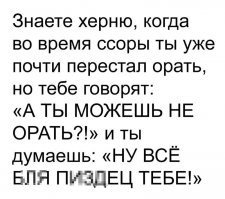 ... Именно после такого сценария я пробила дыру в стене из гипсокартона.  Сука, до слёз, жизненно.