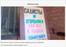 Мне нравится такой тест - ни одной фиговины я раньше не видел, но все угадал