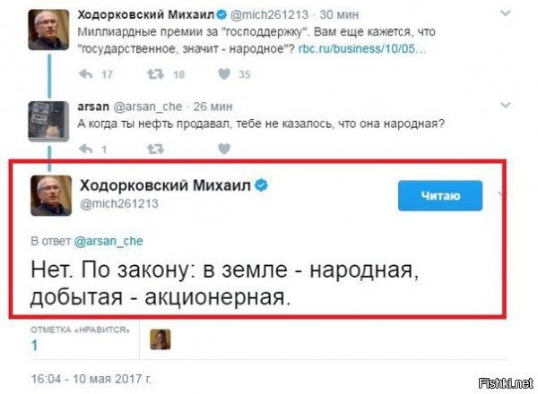 голосуй за Навального - друг Миша знает, чья нефть