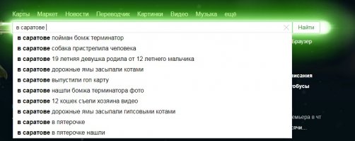 С каждым часом, в Саратове всё веселее)