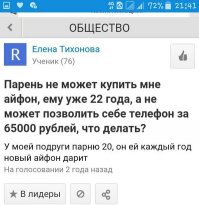 Срочно бросай его, не порть парню жизнь!