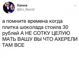 Я помню шоколадки по 50 копеек.