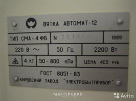 1. Где название Электроника СП-1 ?
2. На шильде слово "печь", а не "микроволновая печь". Это может быть и печь инфракрасная (то есть обычная тепловая)
3. На шильде в советское время писали название полное, либо технический номер (Тип, ТУ и т.д.) ,
 или всё вместе (фото примеров внизу). И цена стояла (для бытовой техники). 
На представленном шильде ничего этого нет. Такие шильды были в ходу в 90-х. Похоже на фотомонтаж