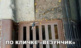 Не факт! Их ещё поднять нужно так, чтобы они не смылись.