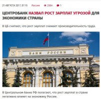 Раввинат назвал рост зарплат гоев угрозой для кагала